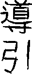 dao-yin-66-150.gif